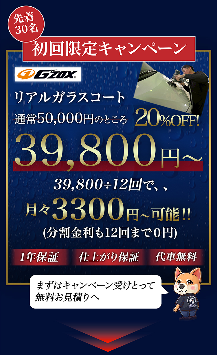初回限定キャンペーン 39,800円〜